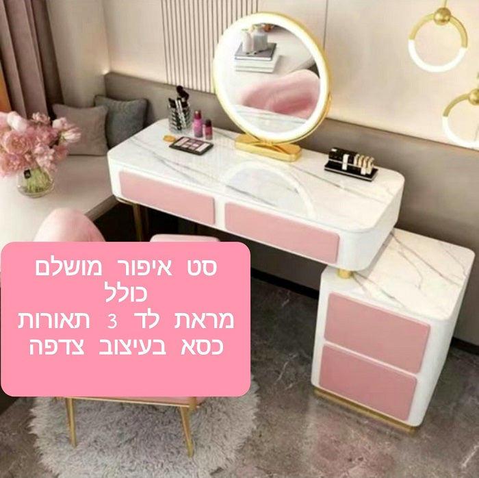 סט שידת איפור
