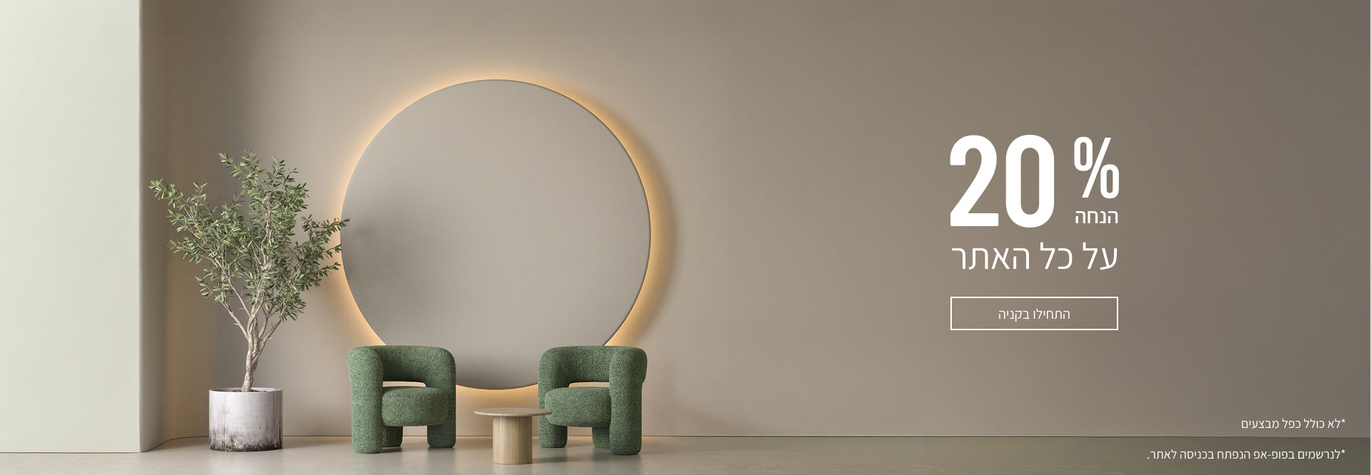 20% הנחה על כל האתר